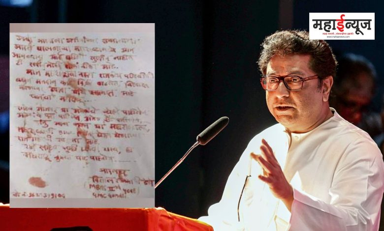To save Maharashtra, take the axis of the state on your shoulders, writing a letter in the blood of the youth, a request to Raj Thackeray