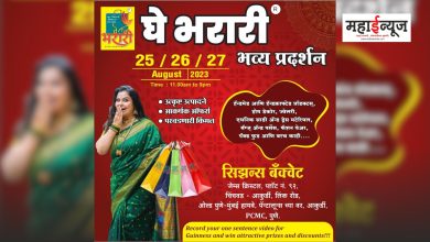 Grand 3-day exhibition of 'Ghe Bharari' promoting women entrepreneurs in Chinchwad