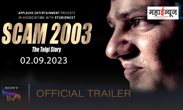 Scam 2003 Teaser Released Now Abdul Karim Telgi's scam will be revealed