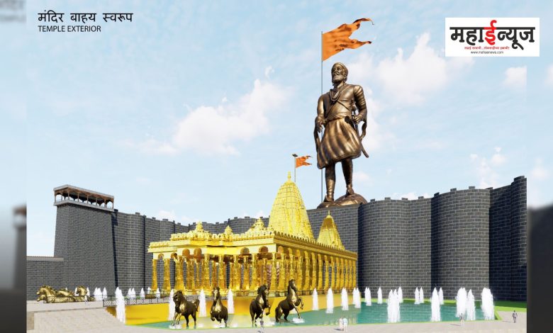 A golden temple of Shiv Chhatrapati and the world's largest statue will be built in Shiv Janmabhoomi Junnar