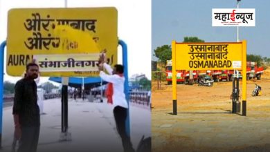 The name of Aurangabad, Osmanabad districts was finally changed