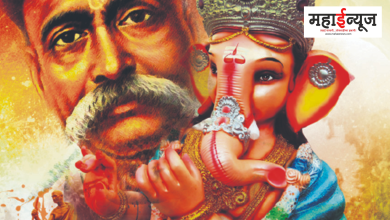 Ganeshotsav, History, Culture, Lokmanya Tilak, Maharashtra, Festival, Marathi News, Latest Affairs,