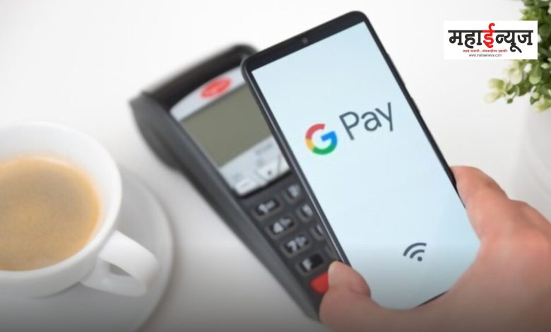 Keeping in mind the fraud during payment, Google Pay introduced 'This' important feature