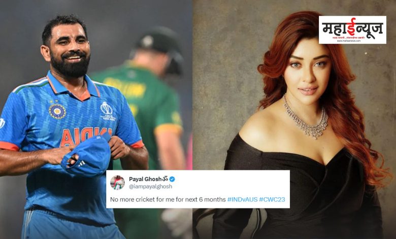 Payal Ghosh said don't play cricket for me for the next 6 months