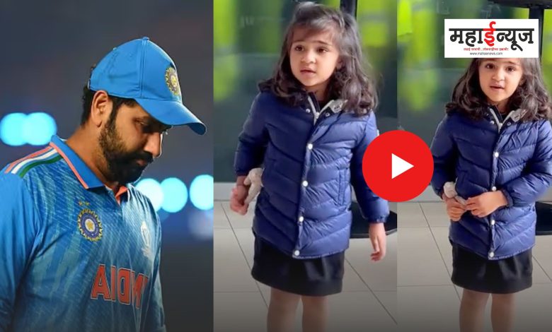 Rohit Sharma's daughter Samaira said that my father will smile again within a month