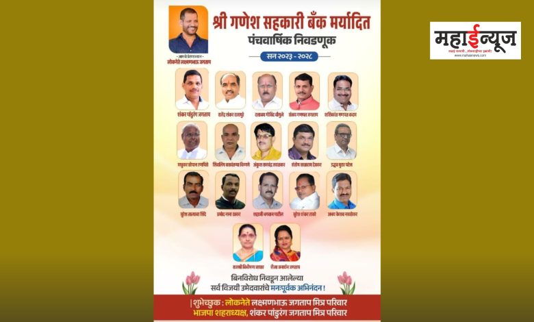 Shree Ganesh Cooperative Bank Election: Shankar Jagtap's footsteps of people's leader Laxman Jagtap!