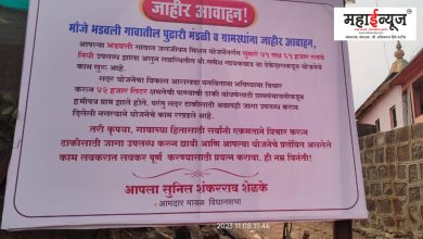 MLA Sunil Shelke made a public appeal by putting up a banner for water schemes in Maval taluka