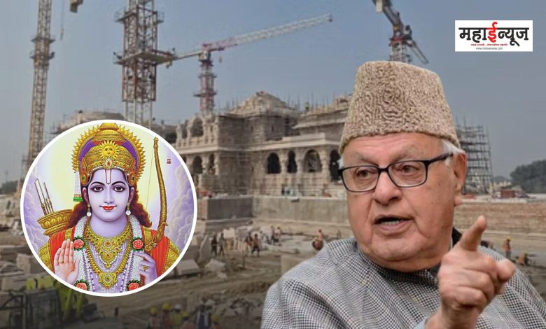 Farooq Abdullah said that Lord Ram is not only for Hindus but also for everyone in the world