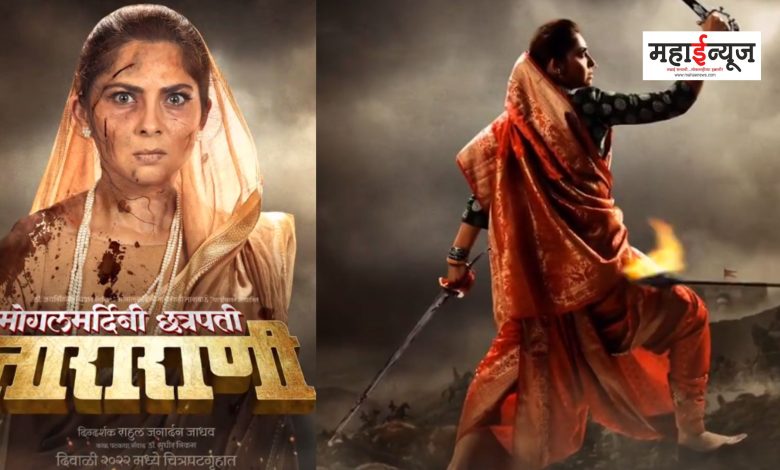 Sonali Kulkarni's film Mogalmardini Chhatrapati Tararani will hit the screens on this day
