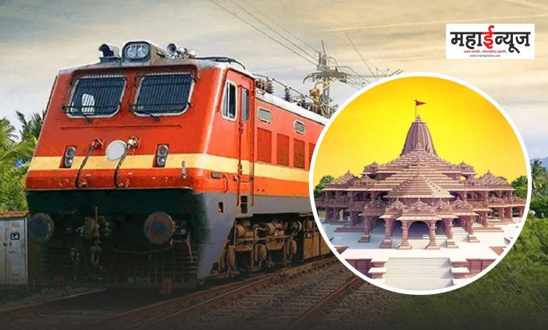 15 special trains will start from Pune to Ayodhya