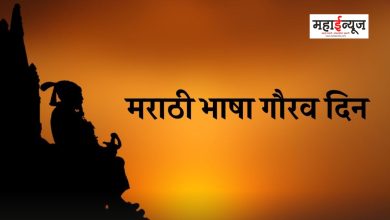 What is the difference between Marathi Raj Bhasha Day and Marathi Language Glory Day?