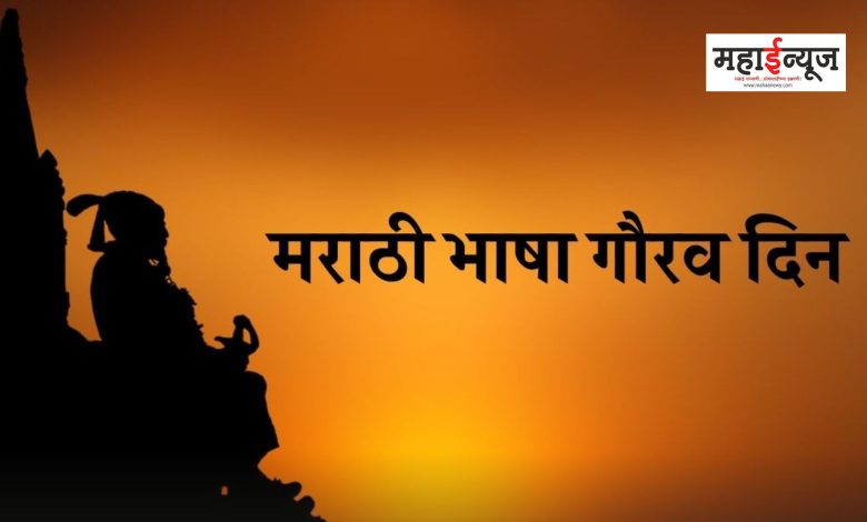 What is the difference between Marathi Raj Bhasha Day and Marathi Language Glory Day?