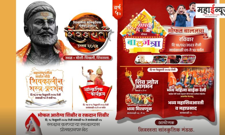 Shiv Jayanti: Maharashtra's largest Shiva weapon exhibition to be held in Moshi!