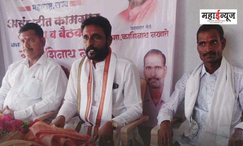 Kashinath Nakathe said that we will fight together for the rights of the hardworking workers of Marathwada