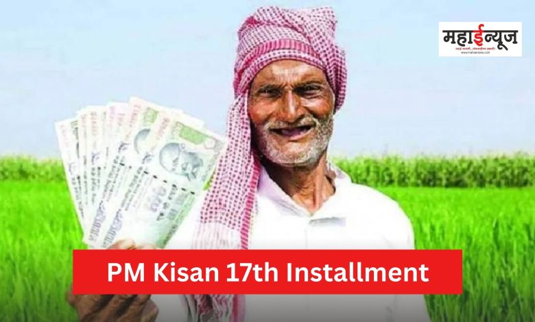 To get the 17th installment of PM Kisan Yojana these conditions must be fulfilled