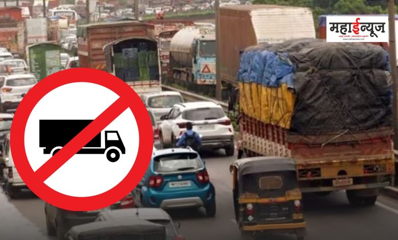 Heavy vehicles banned in Pune city; Ban on vehicles coming from Pimpri, Mumbai, Satara, Solapur