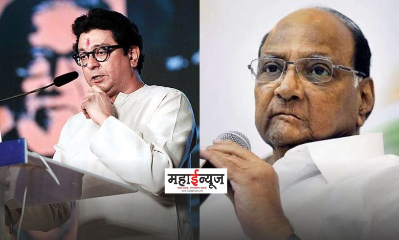 Sharad Pawar group's 'offer' to Raj Thackeray, think, instead of going with BJP...!