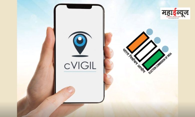 C-Vigil facility for election related complaints