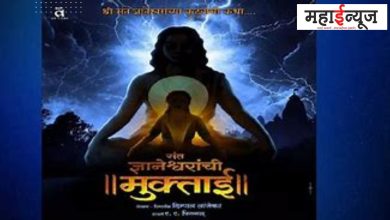 'Muktai', first, poster, release, Muktabai, Dnyaneshwar, roles, actors, will play,