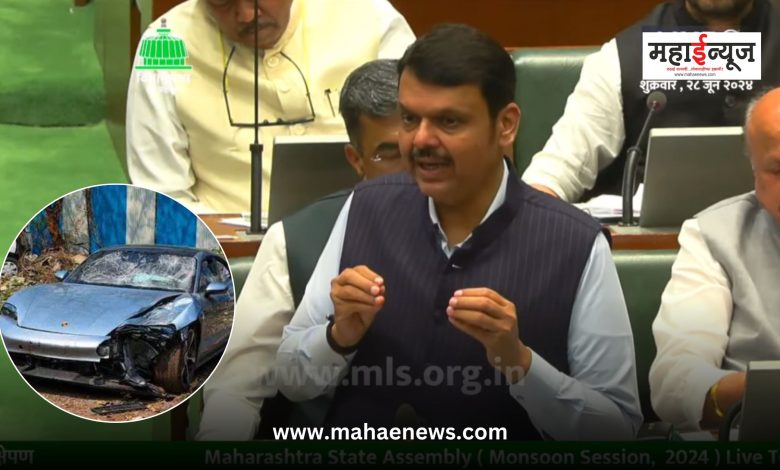 Important information from Fadnavis in the Assembly regarding the Pune Porsche accident