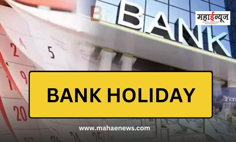 As many as 10 days bank holidays in the month of June; Know the complete list