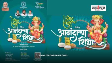 On the occasion of Gauri Ganapati festival, more than 1 crore 70 lakh ration card holders will get 'Anandacha Shidha'