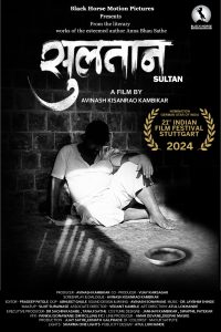 Avinash Kambikar, directed, "Sultan", Word, Premiere, Germany, International, Film, Festival, 
