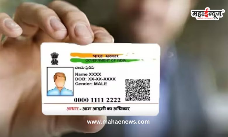 मोफत आधारकार्ड अपडेट करण्याची आज शेवटची तारीख, घरबसल्या असे करा अपडेट!
