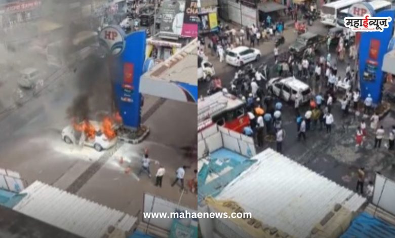 A car caught fire at a petrol pump on Bhosari Alandi Road