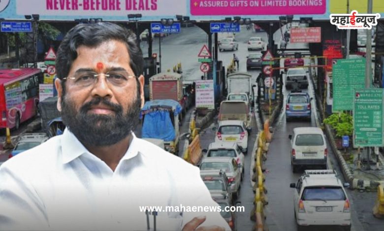 Toll exemption for light vehicles in Mumbai, a big decision in the state cabinet meeting