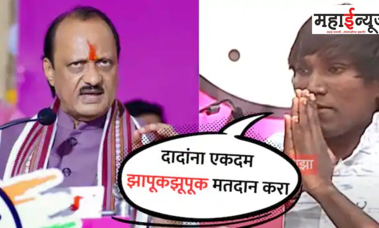 Suraj Chavan, Ajit Pawar, Prachar, Dada, flower, zapuk zupuk, vote, appeal,