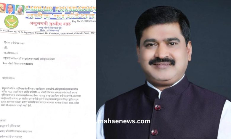 Mission Vidhan Sabha: Support of Muslim organizations for Mahavikas Aghadi candidate Ajit Gavane