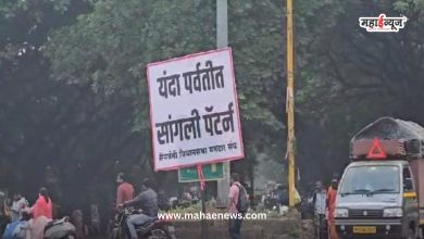 Sangli pattern in Yanda Parbat; Flex started in Pune