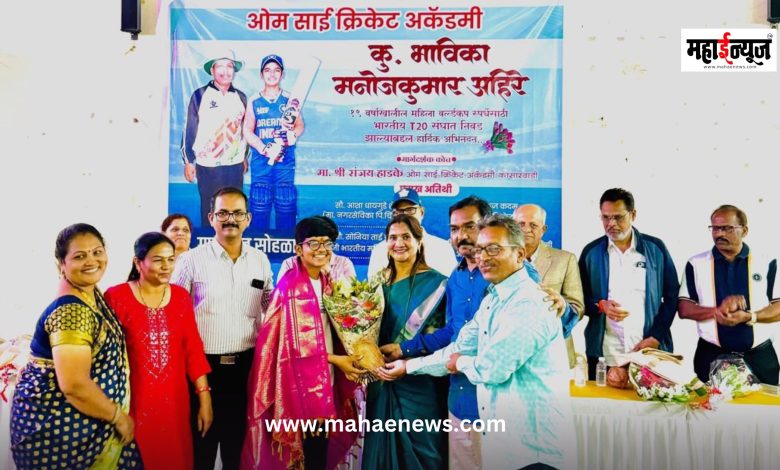 Om Sai Cricket Academy has justified the trust; Bhavika Ahire achieves great success