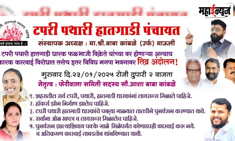 Baba Kamble said that the hawkers' march will hit the Municipal Corporation.