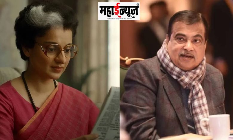 Kangana, Ranaut, 'emergency', Nitin Gadkari, reaction,
