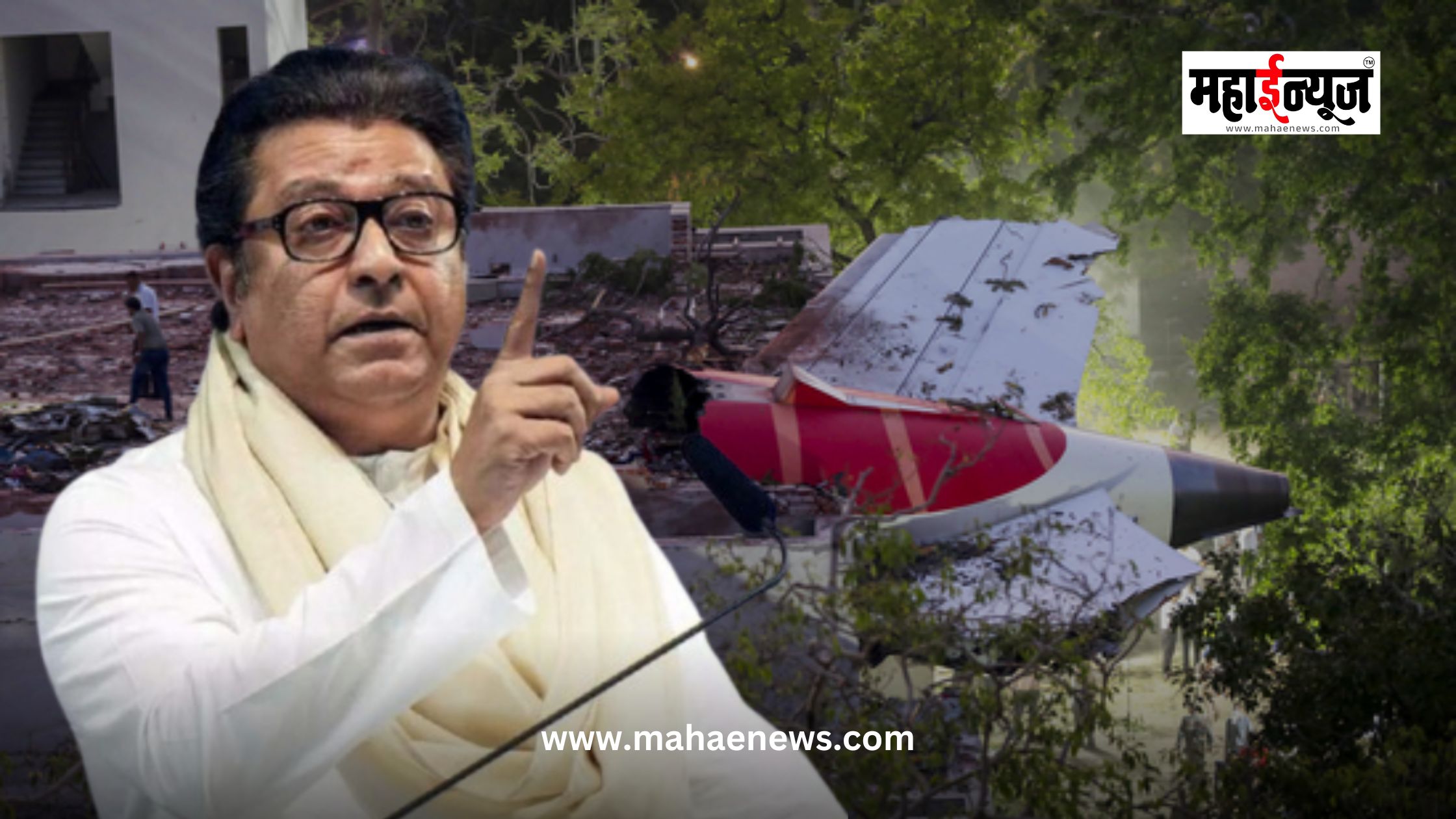 डीजीसीएने आधीच कारवाई का नाही केली? विमान अपघातावरून राज ठाकरेंचा सवाल डीजीसीएने आधीच कारवाई का नाही केली? विमान अपघातावरून राज ठाकरेंचा सवाल