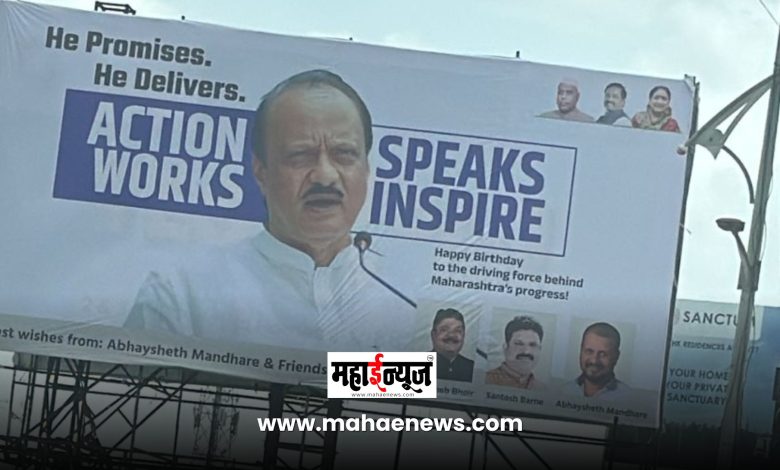 He Promises, He Delivers: Eye-catching ‘branding’ in the city on Deputy Chief Minister Ajit Pawar’s birthday!
