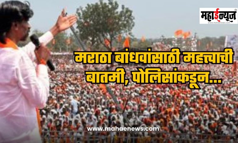 Maratha reservation: Jarange Patil's Mumbai protest allowed for only one day