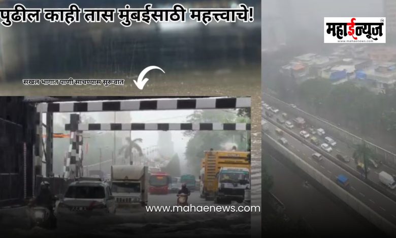 Mumbaikars, be careful! Heavy to very heavy rains expected for the next three to four hours