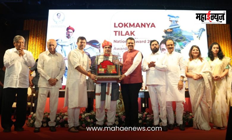 Union Minister Nitin Gadkari conferred with Lokmanya Tilak National Award