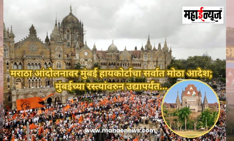 Mumbai High Court slams Maratha agitation: Orders to clear roads