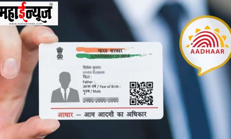 While making the Aadhaar card, false information, education,