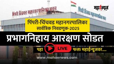 Mission- PCMC: All preparations are complete for the Pimpri-Chinchwad Municipal Corporation reservation draw!