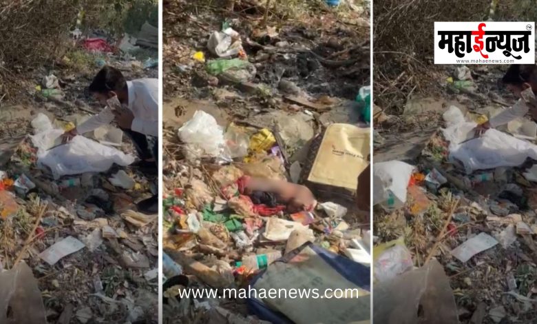 A newborn baby girl was found in the garbage in Pimple Nilakh.