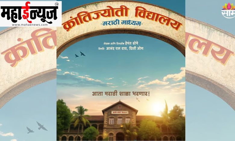Krantijyoti, School, Marathi, Medium, Hard, Trailer
