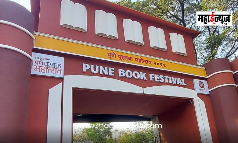 ‘Pune Book Festival 2025’ to be held from December 13 to 21