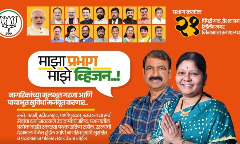 BJP candidate Usha Sanjog Waghere interacts directly with citizens.