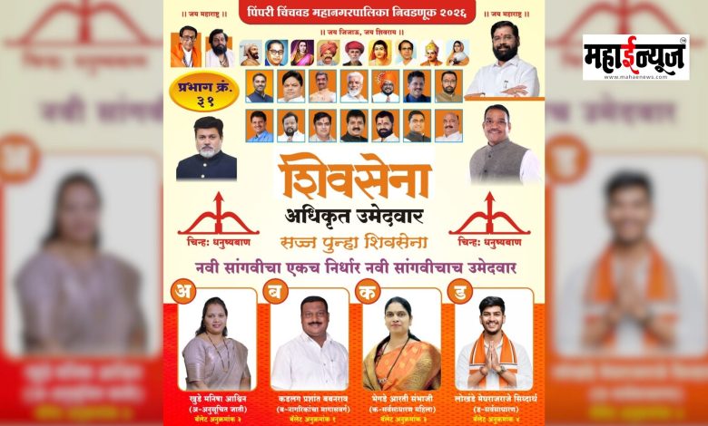 New Sangvi Ward Number 31: The roar of the bow and arrow