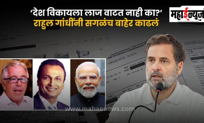 Rahul Gandhi: 'Epstein files, Adani, Ambani and PM Modi...', Rahul Gandhi brought it all out